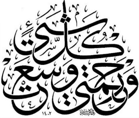 و رحمتي وسعت كل شئ Arabic Calligraphy Design Arabic Calligraphy Art