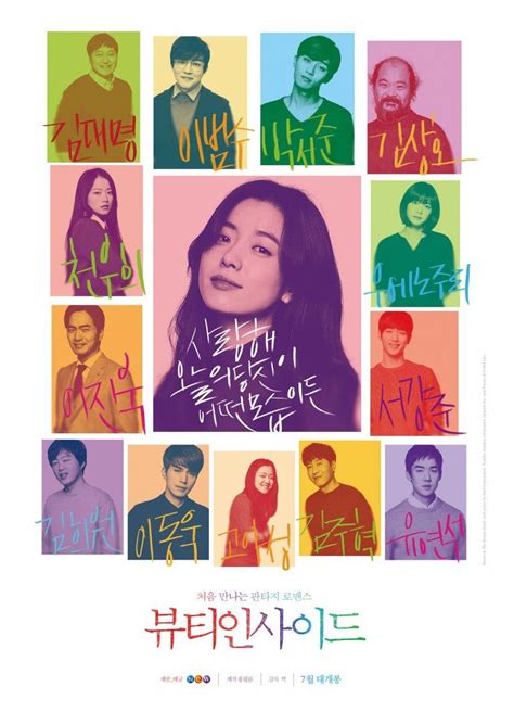 Beauty Inside (뷰티 인사이드) Korean - Movie - Picture | Beauty ...