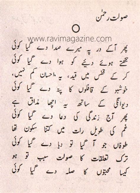 Urdu Ghazal By Solat Rahman Ravi Magazine