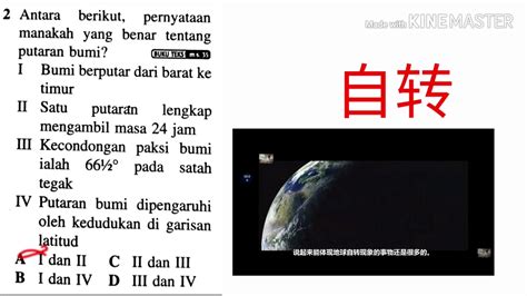 Geografi tingkatan 2 apk is a education apps on android. 讨论 tingkatan 2 geografi. - YouTube