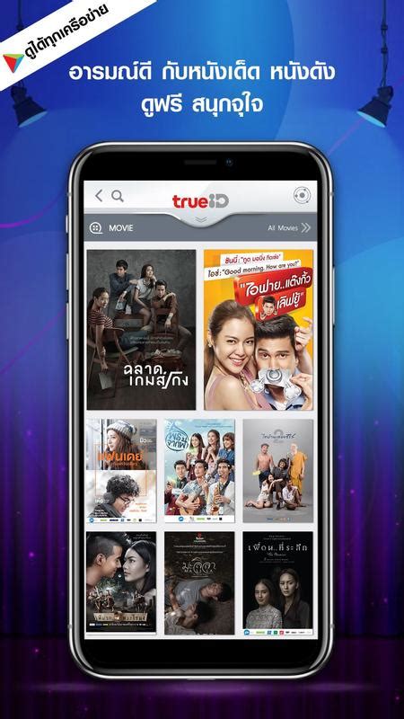ดูทีวีออนไลน์ ดูข่าว ละคร ผ่านมือถือ แท็บเล็ต แบบ hd คมชัดไม่. TrueID for Android - APK Download