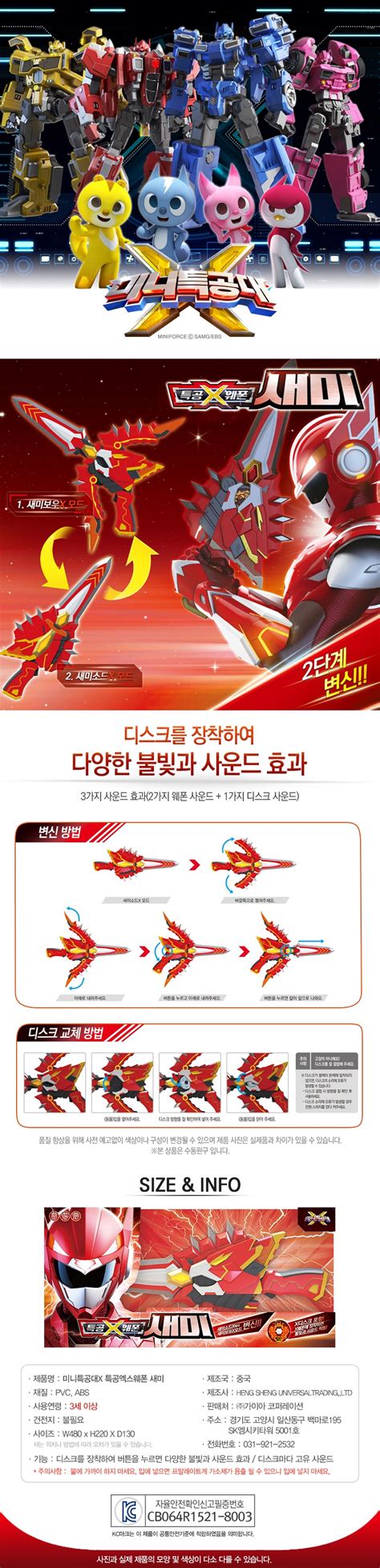 Miniforce Mini Force X Ranger Weapon Red Semi Sword Bow