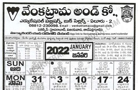 Venkatrama Telugu Calendar 2022 January Calendar 2022 Images