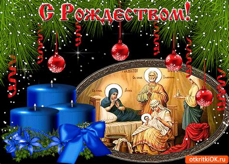 Ежегодно все семьи ждут с нетерпением удивительный и светлый праздник рождество христово. Открытки для поздравления на Рождество