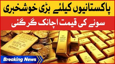 Gold Price Decreased In Pakistan Gold Rate Today 2023 Breaking News Youtube