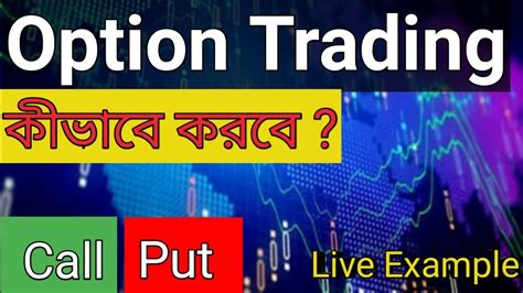We did not find results for: Option trading in Bengali || what is Option Trading in ...