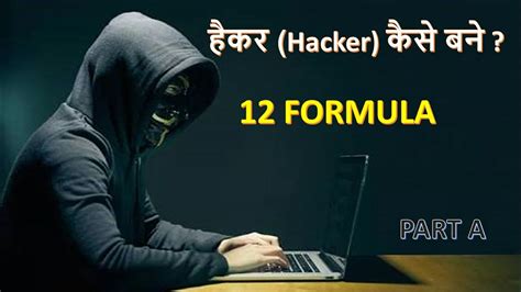 How To Become Hacker Youtube