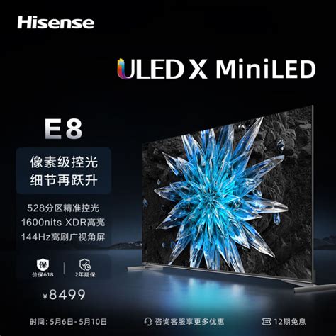 海信电视75e8h 75英寸 Uled X 528分区 Miniled 1600nits 144hz 4k全面屏 液晶智能平板电视机e8k