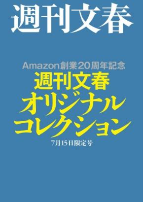 See more of amazon.co.jp (アマゾン) on facebook. 一日限定! Amazon創業20周年で『週刊文春オリジナル ...