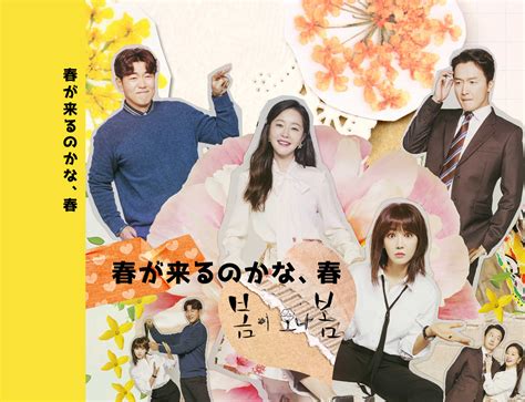 カッチカジャ韓国drama・ost♪label 韓国ドラマレーベル（ハ行） 春が来るのかな、春