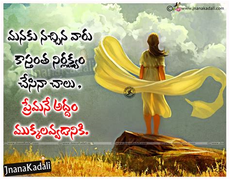 The day is observed to bring some positive environmental changes all over the world to. Telugu Life & Love Feelings Quotes New Love Quotations on Pictures | JNANA KADALI.COM |Telugu ...