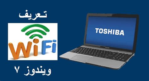 تحميل تعريفات لاب توب توشيبا ستالايت toshiba satellite c50.مجاني روابط مباشرة من الموقع الرسمي لشركة توشيبا, كارت الصوت sound, الشاشة vga, الشبكة والوايرلس lan والواي في والشيبست chipset والبلوتوث لنظام التشغيل ويندوز windws 7, أكس بي xp. تحميل تعريفات للاب توشيبا C660 / ØªØ´Ø¨Ø« Ù†Ø¸Ø±ÙŠØ© Ø±Ø ...