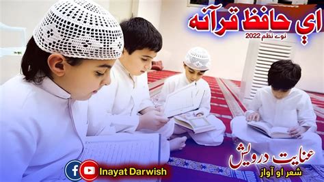 A Hafiz E Qurana Qari Inayat Darwish New Nazam 2022 The Status Of