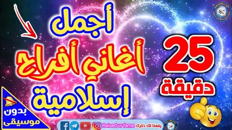 انشودة قالوا حزنت للشيخ العجمي بدون ايقاع. اناشيد افراح اسلامية بدون موسيقي والمبروك مبروك / Ø§Ù†Ø§Ø ...