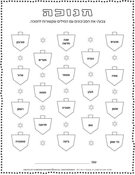 Hanukkah Worksheet Color Hebrew Related Words FREE Printable Planerium