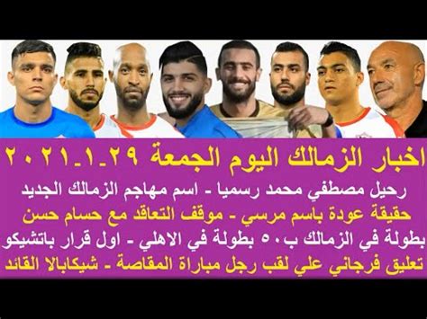 جدول التقويم الهجري لسنة 1442 هـ لشهر ذو الحجة. زمالك اليوم/مهاجم جديد بدل مصطفي محمد قرار باتشيكو تعليق ...