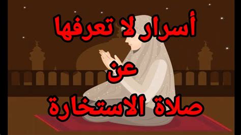 الموسوعة اضخم موسوعة عربية شاملة تشتمل على تصنيفات متعددة تغطي جميع جوانب المعرفة. كيف اصلي صلاة الاستخارة وكيف اتعرف علي نتيجة الاستخاره و ...