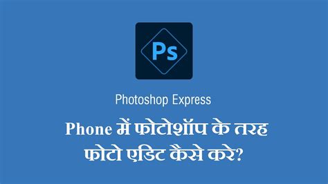 Phone में Photoshop के तरह फोटो एडिट कैसे करे Presets Stock