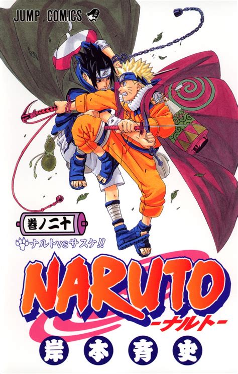Naruto―ナルト― 20 岸本 斉史 集英社コミック公式 S Manga