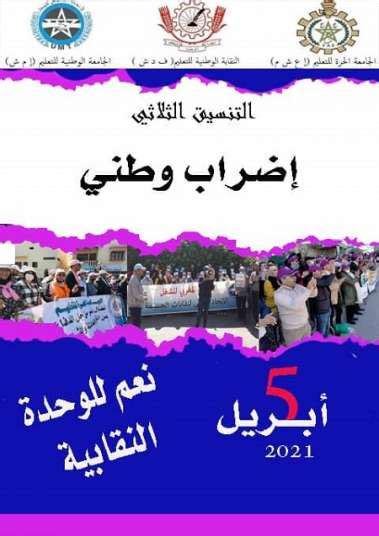 تردد قناة اسرائيل الثانية على قمر اموس. إضراب وطني في التعليم يوم 5 أبريل - أشطاري 24 | Achtari 24