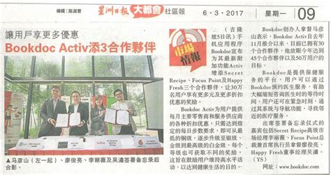Paperboy visitors looking for newspapers and obits in malaysia, often visit the following local papers: BookDoc featured on Malaysia Sin Chew Daily - BookDoc