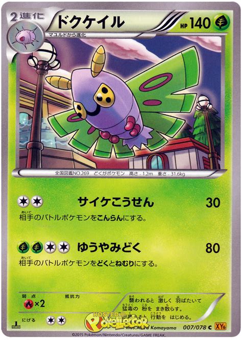 Emerald card is an app created by h&r block mobile app management (whose official website is similar apps are: Dustox - Emerald Break #7 Pokemon Card