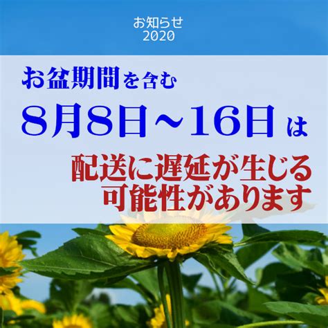 We did not find results for: 2020年お盆期間中の営業と配送について - ショップニュース ...