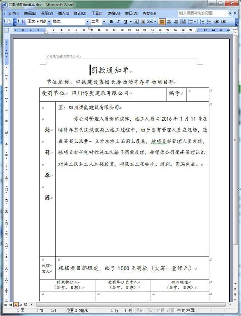 新加坡 singapore | en 简. 工程罚款通知单范例-工程罚款通知单模板word格式免费下载-东坡下载