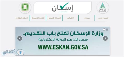 استقبال الوثائق و البيانات للمتقدمين. هنا رابط حاسبة الدعم السكني عبر بوابة سكني وزارة الإسكان ...