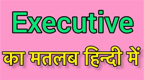 Executive Meaning In Hindi English Executive Ka Matlab Kya Hota Hai Word Meaning English