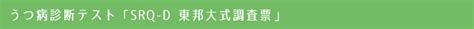 実際、双極性障害の患者さんは正しい診断を受けるまでに、平均7.5年2) もかかっているといわれており、診断は 双極性障害は早期発見・早期治療が回復の鍵になります。 双極性障害は正しく診断を受けるまでに平均7.5年かかったというデータ1) があります。 うつ病診断テスト | 慈友クリニック