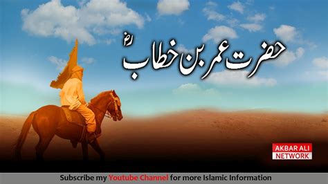 Hazrat Umar Bin Khattab R Story Of Umar Farooq Ra Short Islamic