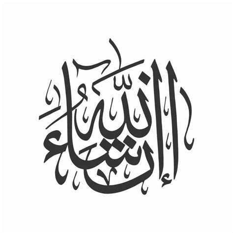 In Sha Allah Calligraphy Design In U Style Simransinnan