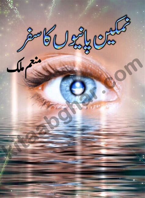 Namkeen Panio Ka Safar Urdu Novel Episode 9 By Munam Malik Online