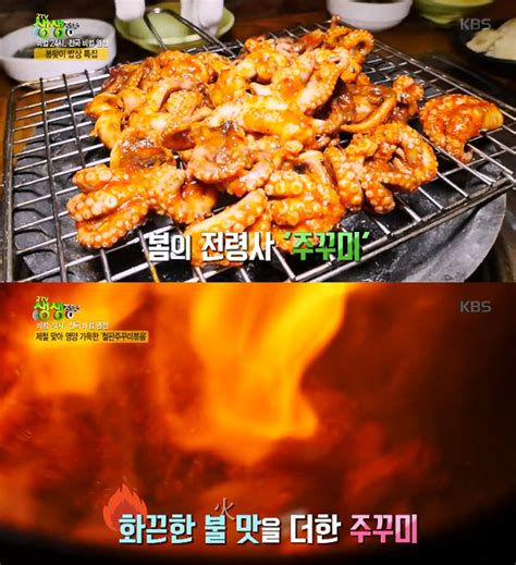 ‘2tv 저녁 생생정보 맛집오늘 쭈꾸미 한상 맛집 어디비법까지 화제 김아현 기자 톱스타뉴스