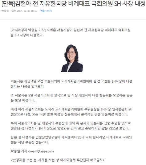 김현아 쪽지보내기 메일보내기 자기소개 아이디로 검색 전체게시물 00:30 551. 포모스 김현아 전 자유한국당 비례대표 국회의원 SH 사장 내정