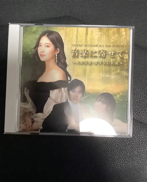 野々村彩乃さんのセカンドアルバム 音楽の寄せて スタジオジブリの名曲cd感想 ことのは 心を言の葉にのせて 時に音楽も