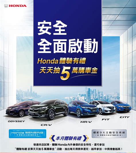 The promotion runs from 21st may to 17th july 2018. 安全全面啟動 Honda體驗有禮 | AUTO GRAPHIC