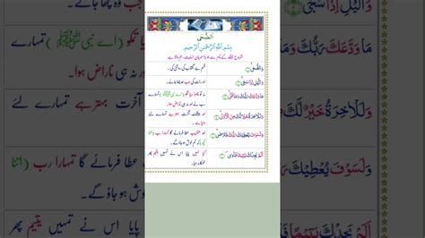 Surah Ad Duha With Urdu Translationsurahadduha Surahadduha Shorts
