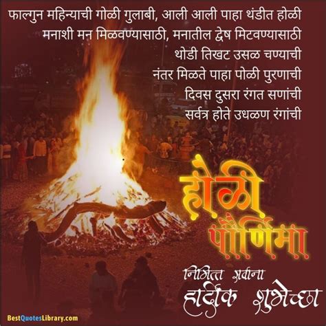 Happy Holi Wishes In Marathi होळीच्या हार्दिक शुभेच्छा Best Quotes