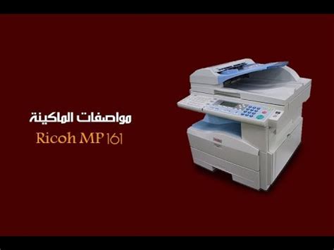 جميع تعريفات ماكينة تصوير ريكو 171 mp. تنزيل ريكو 171 / الخطوة الحالية 2 من 3 تنزيل.