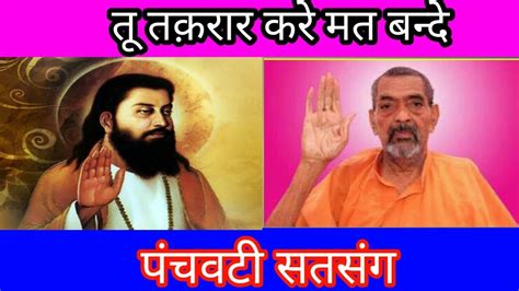 Guru Ravidas Ji Satsang Panchwti Youtube