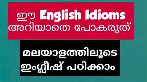 All of them blame men, and throw a lot of shade in men's direction. Lesson-20_English Idioms_Spoken English through Malayalam ...