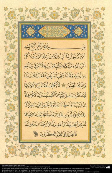 Caligrafía islámica estilo Nasj Naskh Sagrado Corán Al Fatiha o La