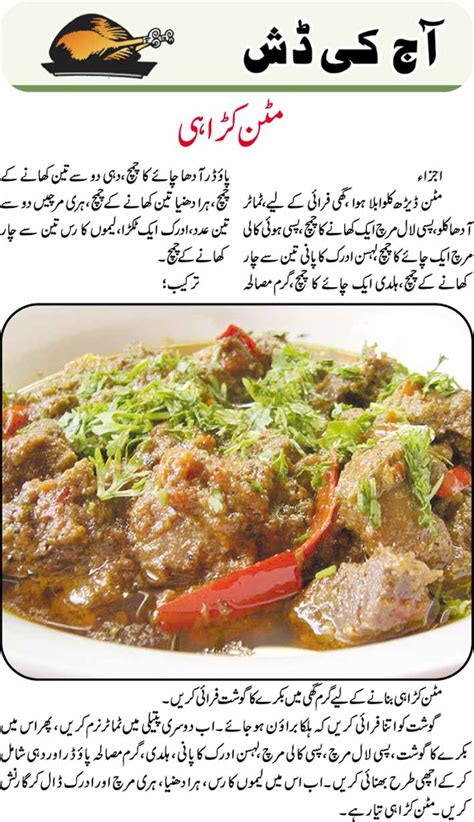 Daily Cooking Recipes In Urdu Mutton Karahi Recipe In Urdu