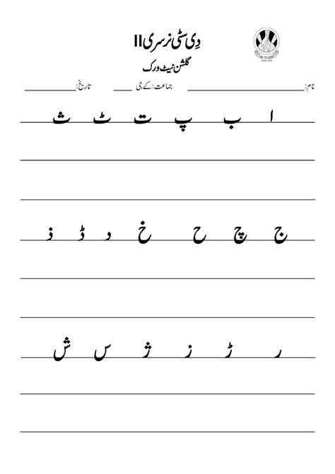 Urdu Alphabets Tracing Worksheets Printable Urdu Alphabet Chart Hd My