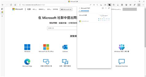 Edge 瀏覽器的集錦功能取消占用瀏覽器版面，改為彈出視窗 Microsoft 社群