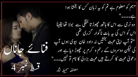 Fana E Jana Ep 4 By Sajeela Nisar Romantic Bold Urdu Novel Gangster Based Urdu Youtube