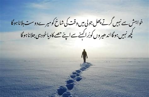 Motivational Poetry In Urdu Inspirational Touching Poetry