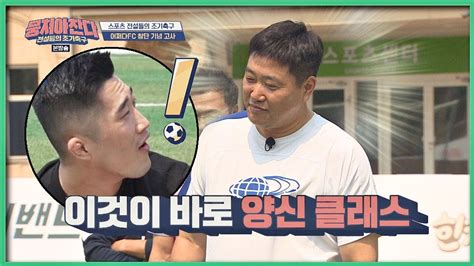 양준혁 yang joon hyuk 을 위한 사랑의 세레나데 39 l o v e 39 ft 뽀뽀 미션 뭉쳐야 찬다 jtbcsoccer 56회. 이것이 바로 ′양준혁(Yang Joon-Hyuk)′의 클래스(!) 고삿돈도＄최고 금액＄ 뭉쳐야찬다 ...